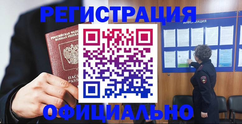 прописка 2025 в Геленджике