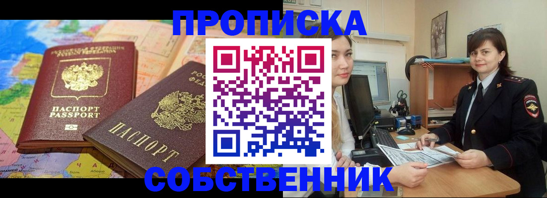 временная регистрация в квартире в Геленджике