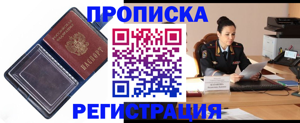 временная регистрация гарантия в Геленджике