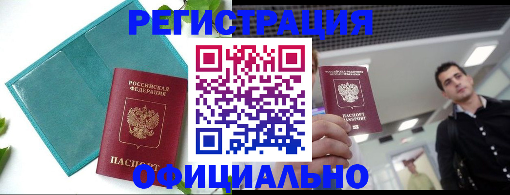 купить прописку в Геленджике