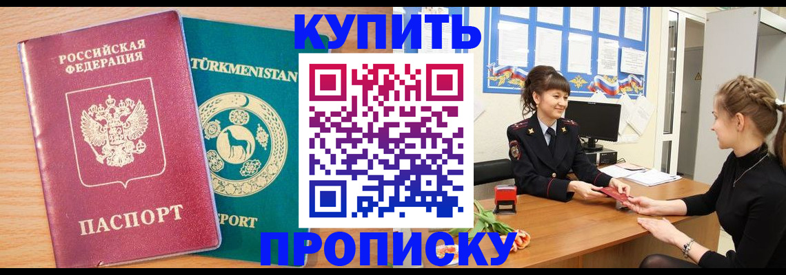 временная регистрация собственник в Геленджике